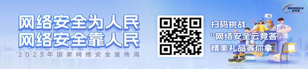 网络安全banner