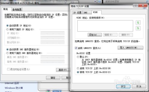 禁用NetBIOS和关闭远程桌面提高系统安全性